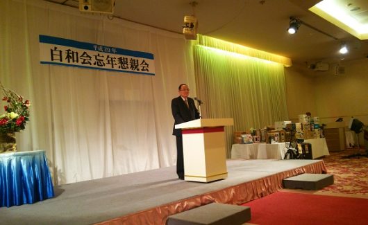 白和会忘年懇親会＠全社