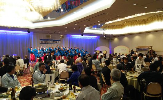 白和会忘年会＠白石建設工業