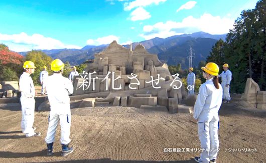 新ＣＭ＠白石建設工業
