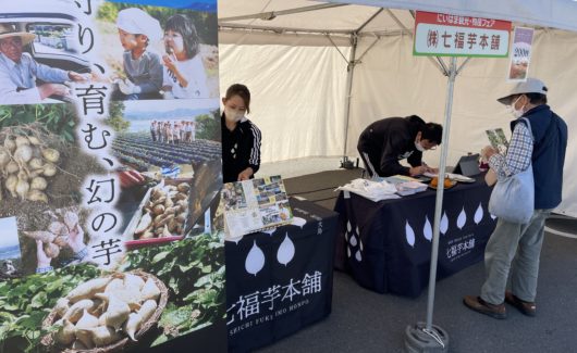 観光物産フェア＠七福芋本舗