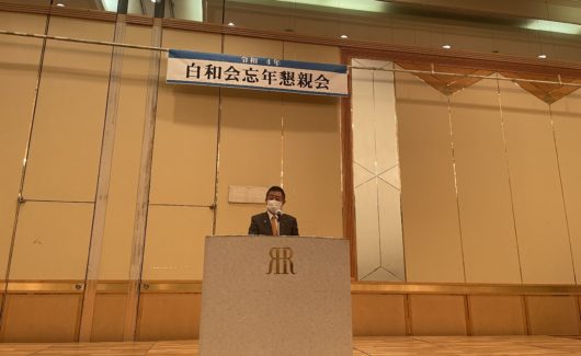 白和会＠白石建設工業