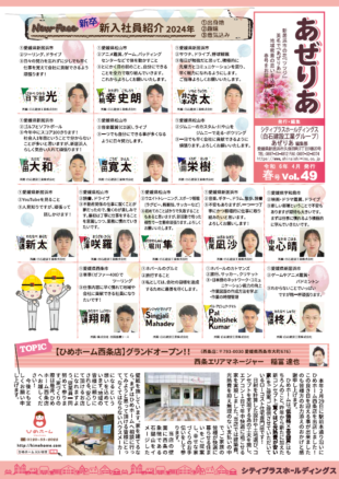 あぜりあvol.49春号
