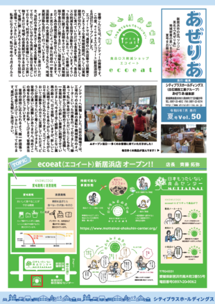 あぜりあvol.50夏号