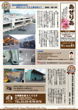 あぜりあvol.51秋号