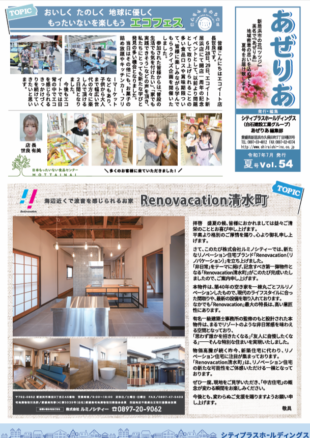 あぜりあvol.54夏号