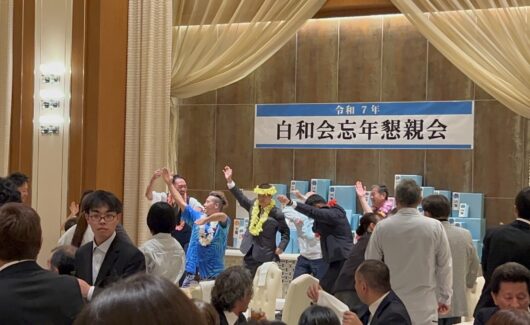 令和７年度　白和会忘年会