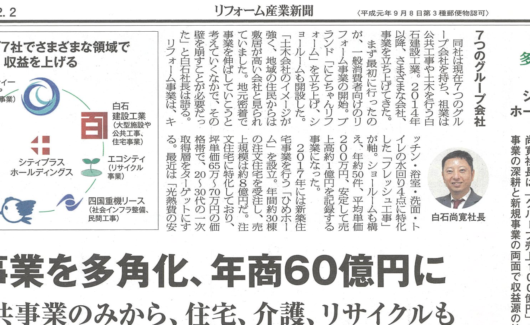リフォーム産業新聞＠CPHD