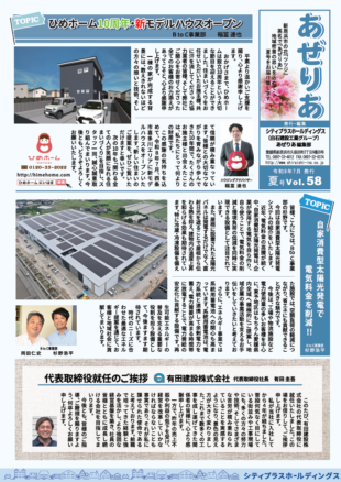 あぜりあvol.58夏号